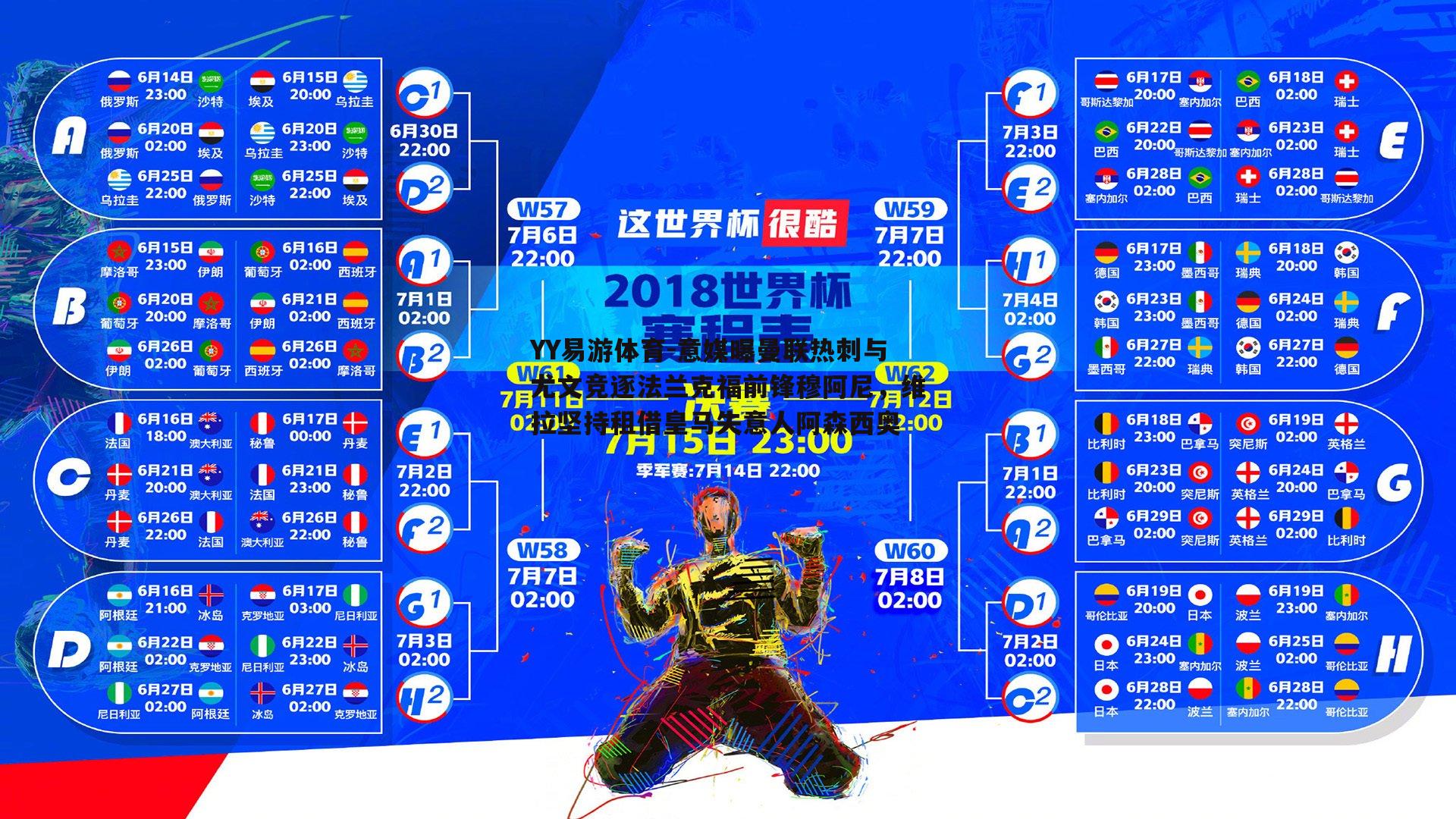 意媒曝曼联热刺与尤文竞逐法兰克福前锋穆阿尼，维拉坚持租借皇马失意人阿森西奥