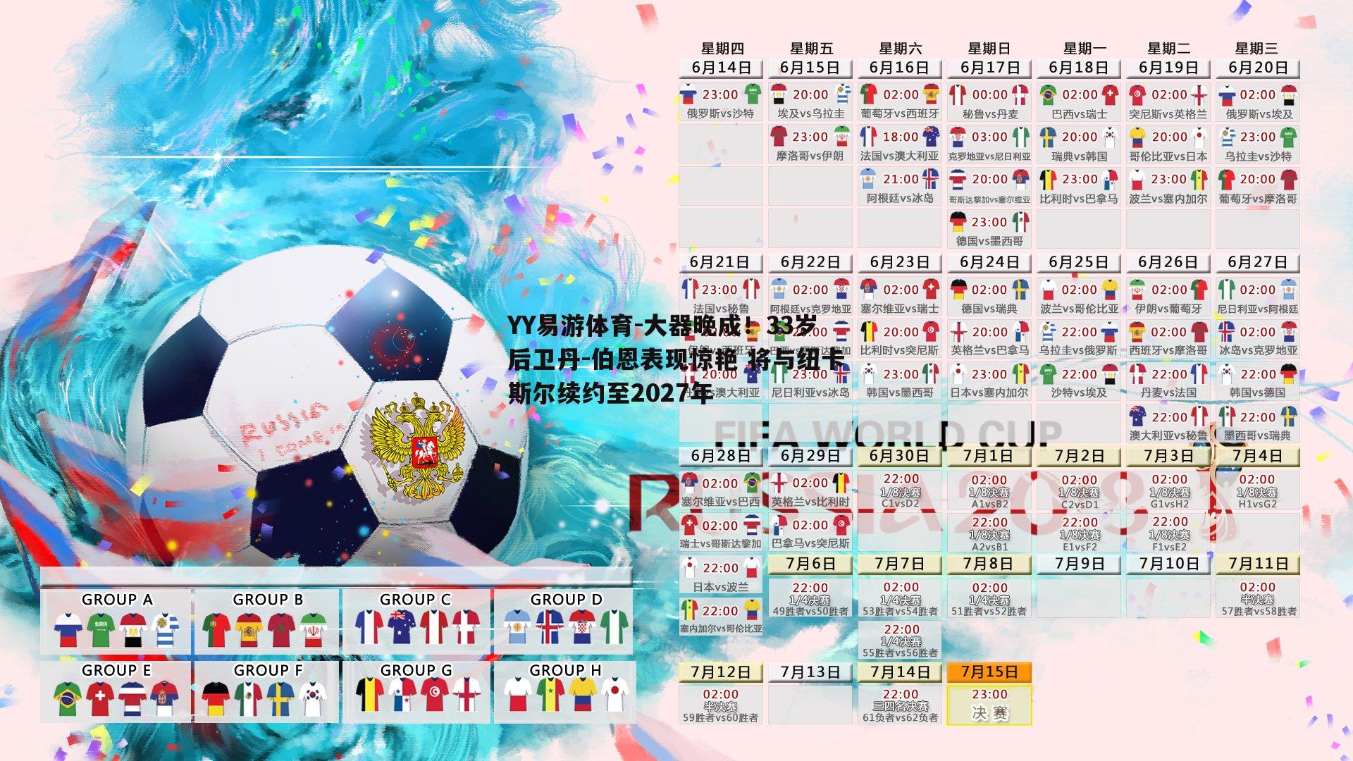 大器晚成！33岁后卫丹-伯恩表现惊艳 将与纽卡斯尔续约至2027年